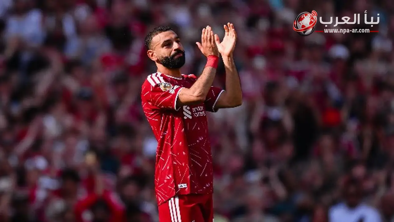 محمد صلاح يغادر ليفربول اليوم الثلاثاء 30 يونيو بعد 9 مواسم