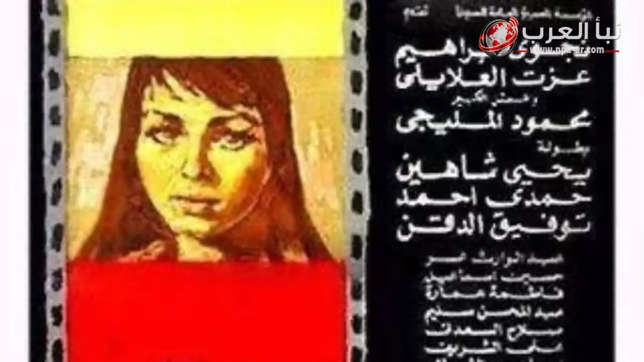 مركز إحياء التراث السمعي والبصري يرمم فيلم الأرض ليوسف شاهين