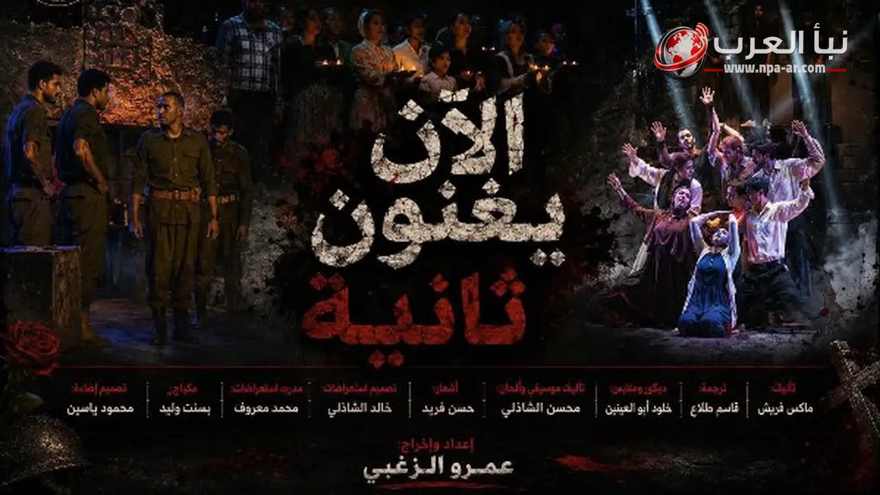 مسرحي روض الفرج والسامر اليوم ضمن المهرجان الختامي لفرق الأقاليم