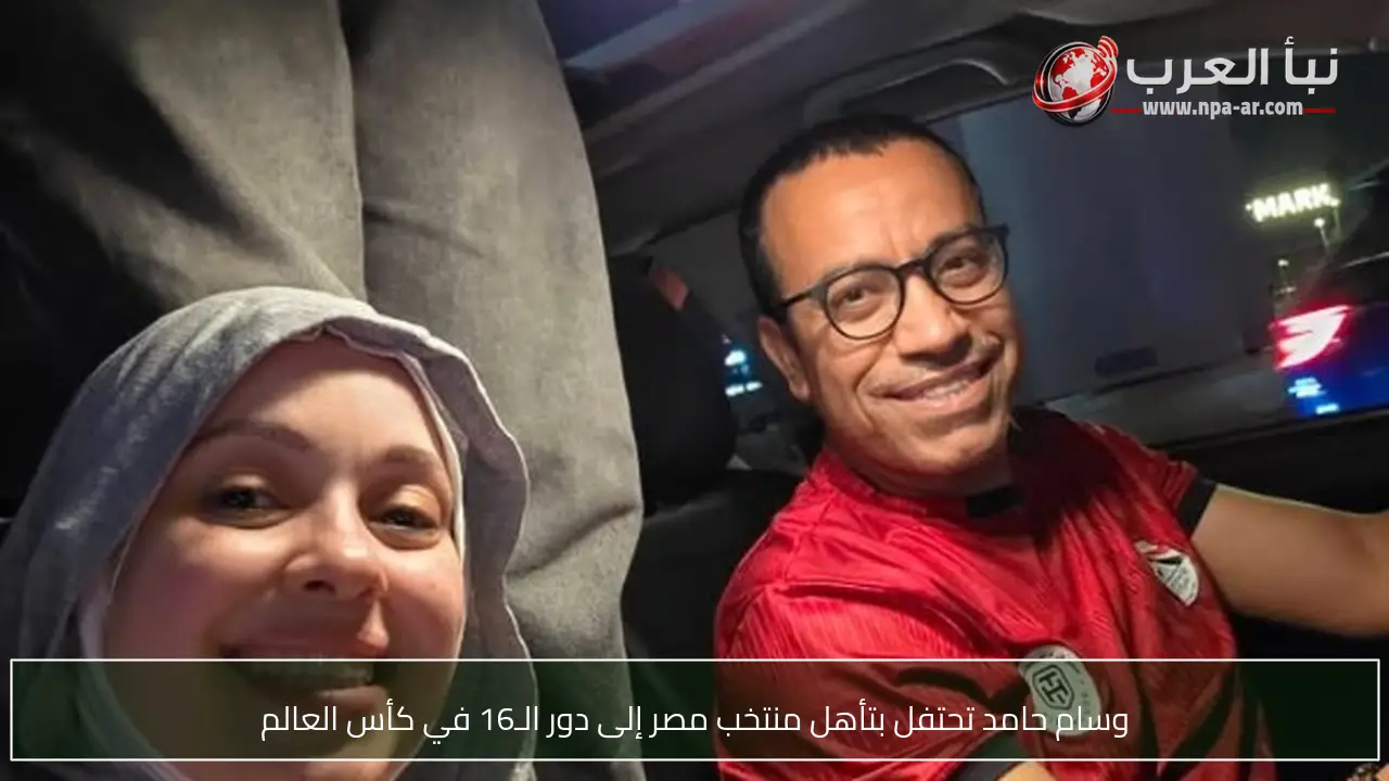 وسام حامد تحتفل بتأهل منتخب مصر إلى دور الـ16 في كأس العالم
