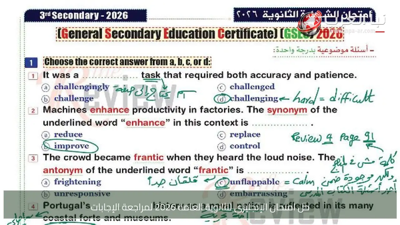 حل امتحان الإنجليزي للثانوية العامة 2026 لمراجعة الإجابات