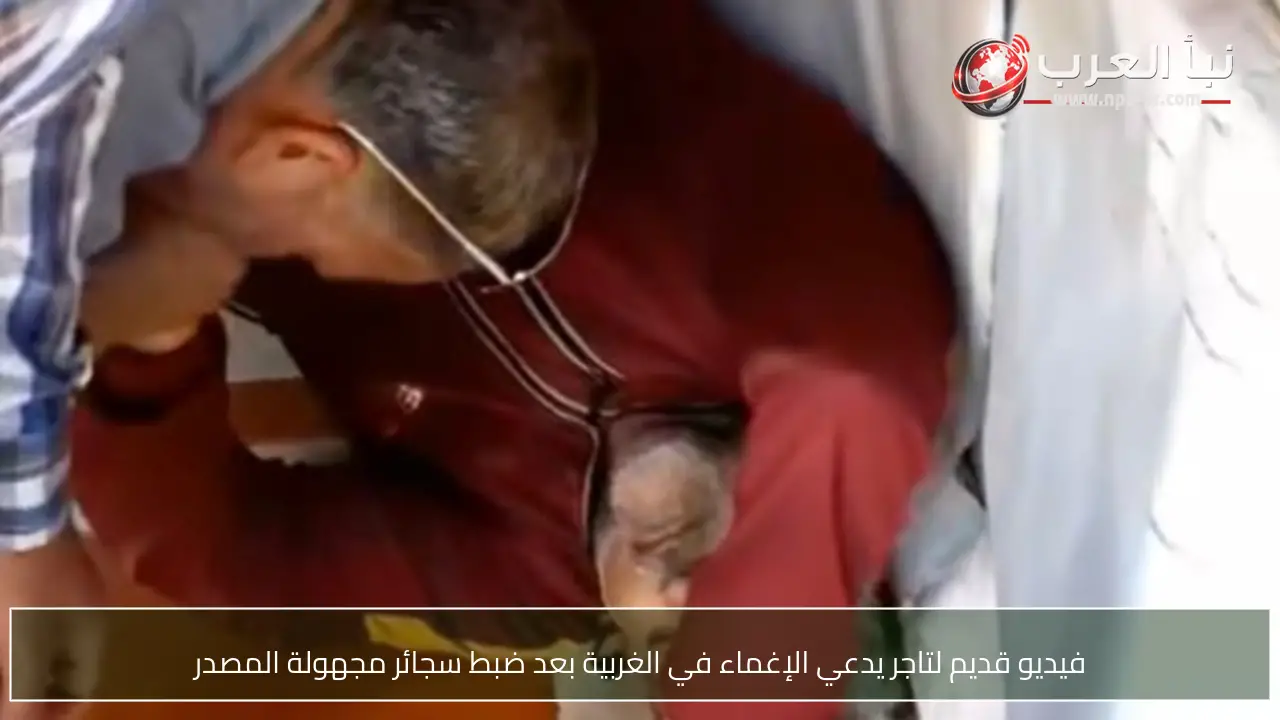 فيديو قديم لتاجر يدعي الإغماء في الغربية بعد ضبط سجائر مجهولة المصدر