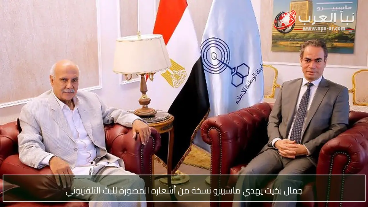 جمال بخيت يهدي ماسبيرو نسخة من أشعاره المصورة للبث التلفزيوني