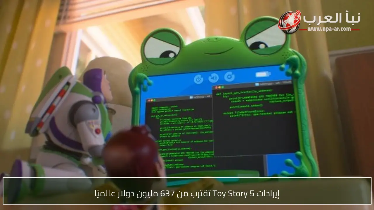 إيرادات Toy Story 5 تقترب من 637 مليون دولار عالميًا