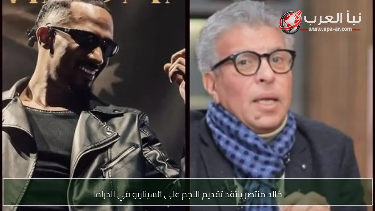 خالد منتصر ينتقد تقديم النجم على السيناريو في الدراما