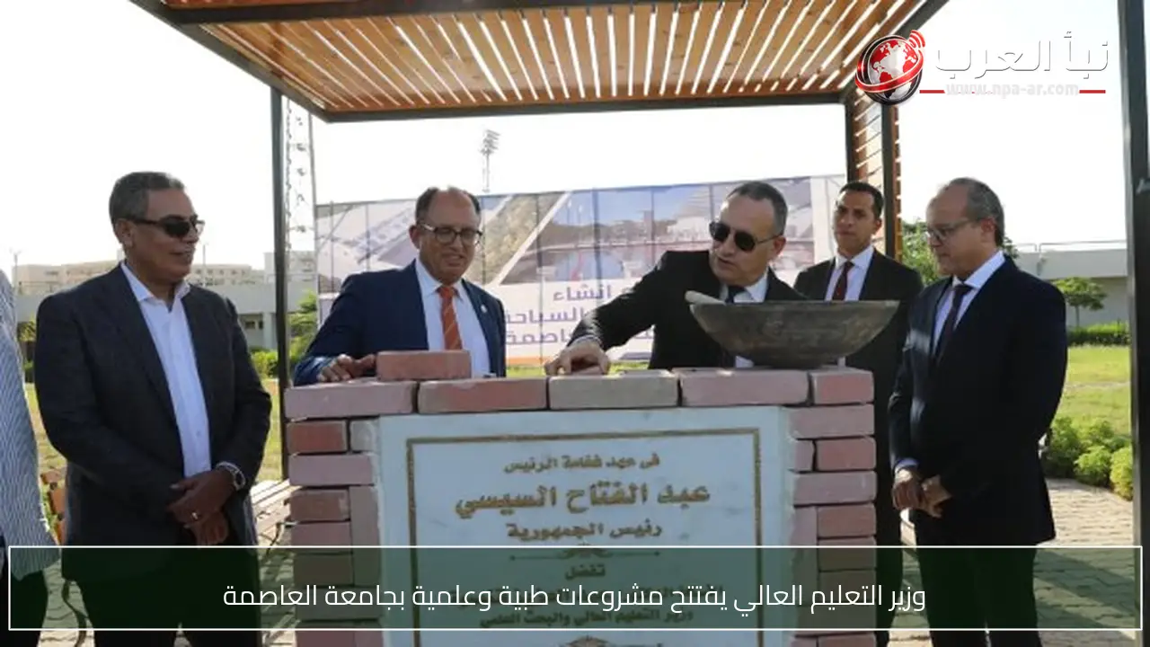 وزير التعليم العالي يفتتح مشروعات طبية وعلمية بجامعة العاصمة