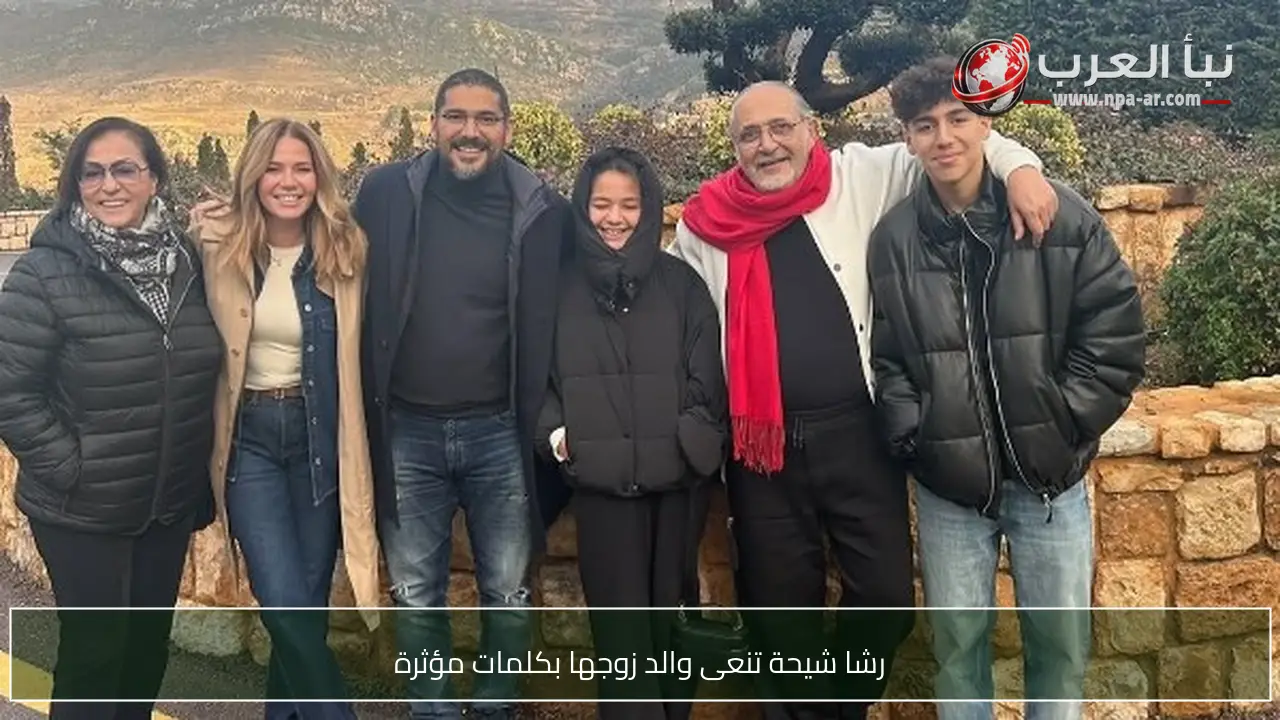 رشا شيحة تنعى والد زوجها بكلمات مؤثرة