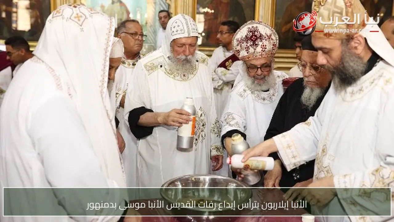 الأنبا إيلاريون يترأس إيداع رفات القديس الأنبا موسى بدمنهور