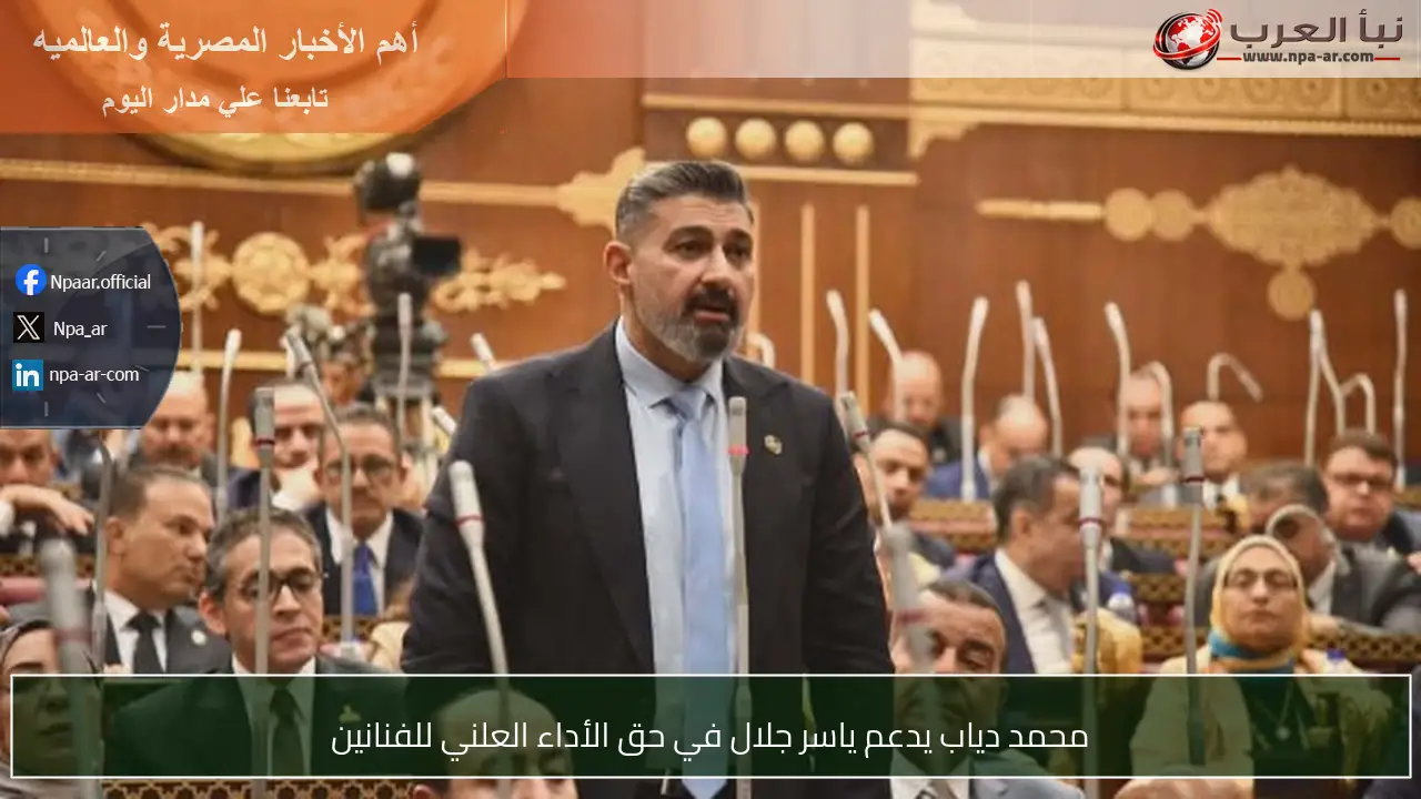 محمد دياب يدعم ياسر جلال في حق الأداء العلني للفنانين