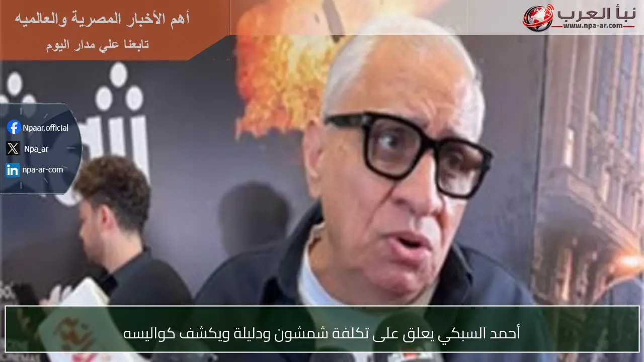 أحمد السبكي يعلق على تكلفة شمشون ودليلة ويكشف كواليسه