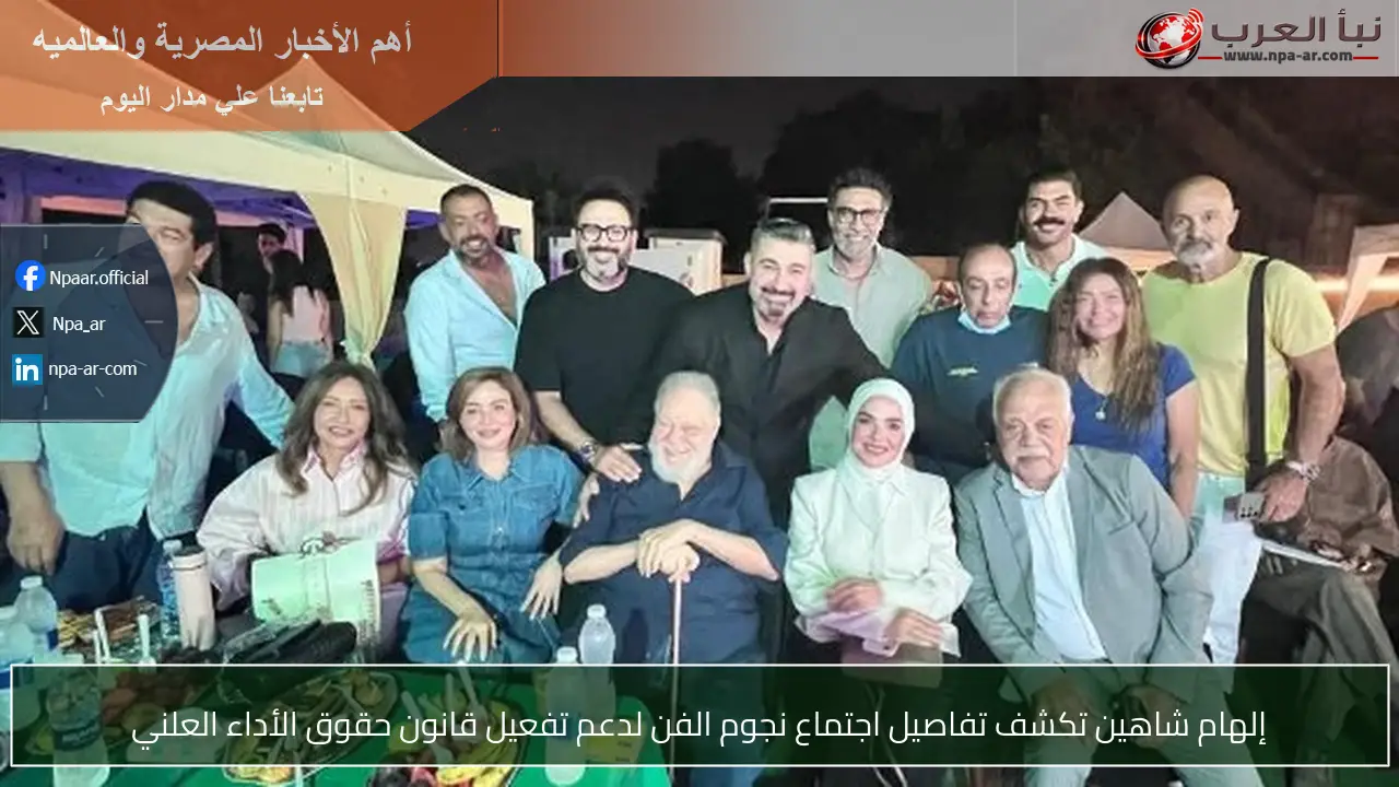إلهام شاهين تكشف تفاصيل اجتماع نجوم الفن لدعم تفعيل قانون حقوق الأداء العلني