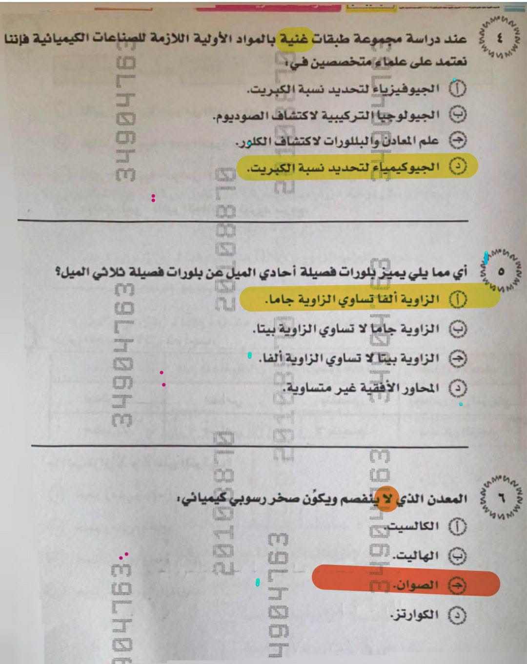 May be an image of ticket stub and text that says 'عند دراسة مجموعة طبقات غنية بالمواد الأولية اللازمة للوبناعات الكيميانية فرننا نعتمد على علمای متخصصین فىد الجيو الجيوفيزياء فيزياء لتحديد نسبة الكبريت. الجيولوج چيا لتر كيبية لاكتشاف الصوديوم. علم المعادنو لبللورات لاكتشاف .الكلور. الجيو كيمياء لتحديد نسبة الكبريت. T נ.ה ቢ./ أي أيمما يلي يميز فصيلة أحادي الميل من بلورات فصيلة حلاتي الميل؟ الزاوية ألفا تساوي الزاوية က جاما. الزاوية امام جها لا تساوي الزاوية بيتا. الزاوية بیتالا تساوي الزاوية ألفا المحاور الإفية الأفقفيه غير متساوية. Mecm לי LO المعدن الذي ينفصم ويكون صخر رسوبي كيمياني: صخررسوبیكيميائی، الكالسيت အေ .الهاليت တ E9Lh06h しん日 얼모라 الصوان. :89LH0 .الكوارتز'
