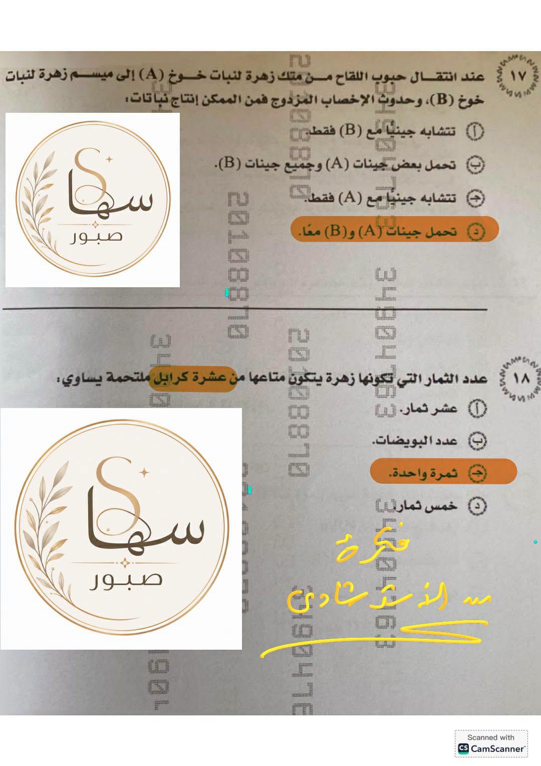 May be an image of text that says '١٧ rU عند انتة انتقال حبوب اللقاح من_متك زهرة لنبات (A) إلى میسم إلى_ميسم زهرة لنبات خوخ (B) وحدوث الاخصاب المزدوج فمن الممكن کنإنتاج_نباتات نباتات: تتشابه جينياطلع (B) فتطين CO تحمل بعض_جينات (A) وجميع جينات (B) تتشابه جينيمع (A) فقطبك تحمل جينات .تحمل_جينات(م(و((مناه سها صبور c C 主量 nи عدد الثمار التي زهرة تكونها زهرةیتکونمتاعها يتكون متاعها منعشرةکرابل ملتحمة يساوي: CS عشر .ثمار ၂ ١٨ عدد البويضات. ና ثمرة واحدة. ثمرة_واحدة. سها صبور خمس ثمارل فكرة m الله شادی الأسشادی wwith with Scanned CamScanner CS'