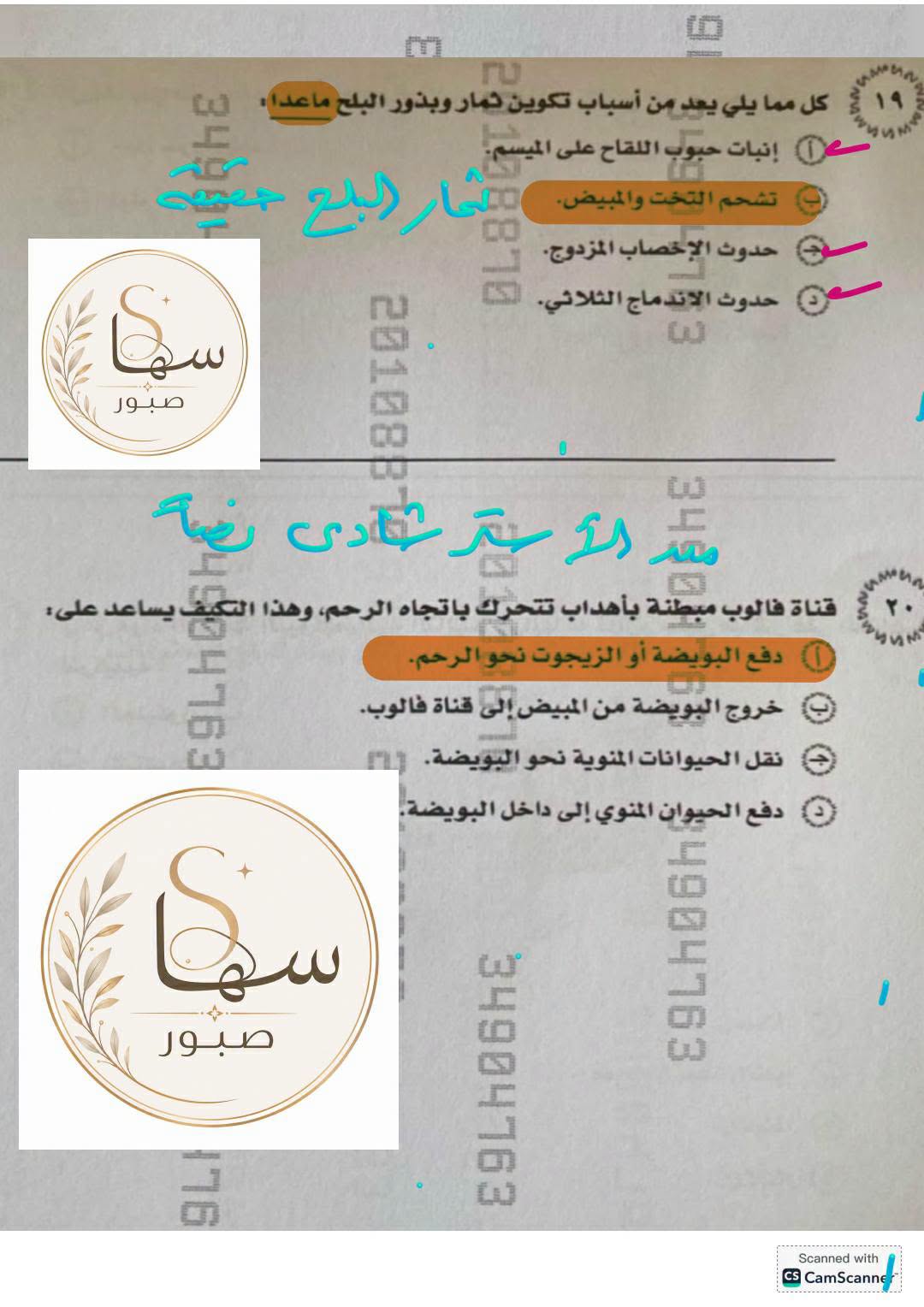 May be an image of text that says '14 سها صبور كل مما يلي يعدمن أسباب نکوین_همار اليلح وبذور تبلع_ماعدا ماعدا إنبات حبود اللقاح علی الميسم. تشحم تنحم_التخت_والمبيض التخت والمبيض. مار ثارالببع ربع seet حدوث خصاب الإخصاب المزدوج. CO حدوث الإتدماج الثلاثي. CSI w บม منه ملّه Is تر شادى نضه قناة فالوب مبطنة بأهداب تتحرك باتجاه الرحم، وهذا التید يساعد :على: 1 دفع البويضة الزيجوت .تحوالرحم خروج البويضة من البيض إلى قناة فالوب. نقل الحيو انات المنوية نحو .البويضة. וב p دفع الحيوان المنوي إلى داخل البويضة. Benin E9LHO6HE سها صبور 3L Scanned CamScanne CS'