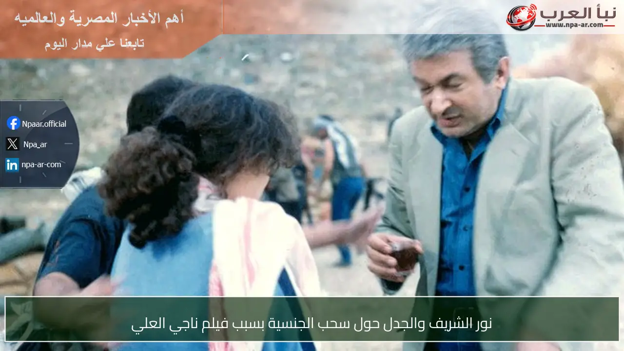 نور الشريف والجدل حول سحب الجنسية بسبب فيلم ناجي العلي