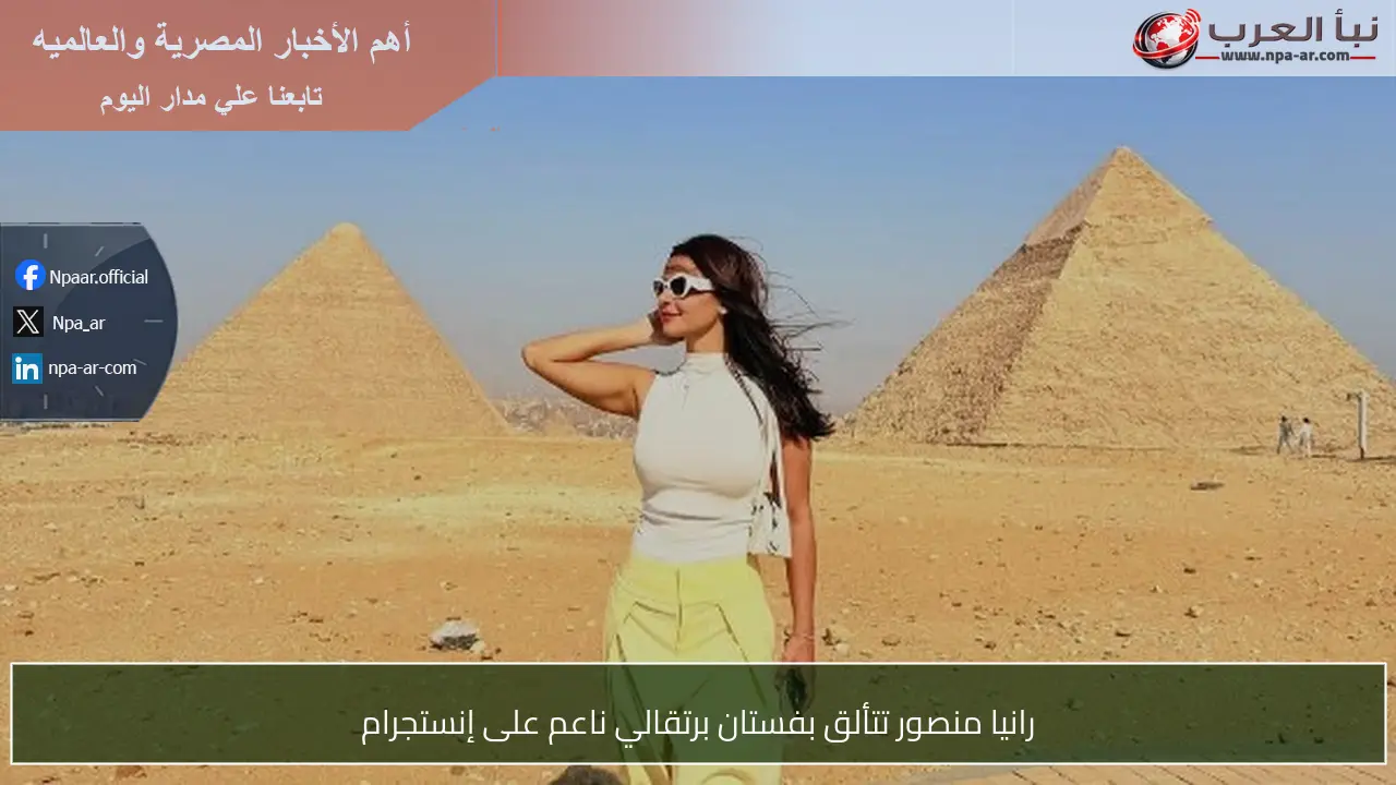 رانيا منصور تتألق بفستان برتقالي ناعم على إنستجرام