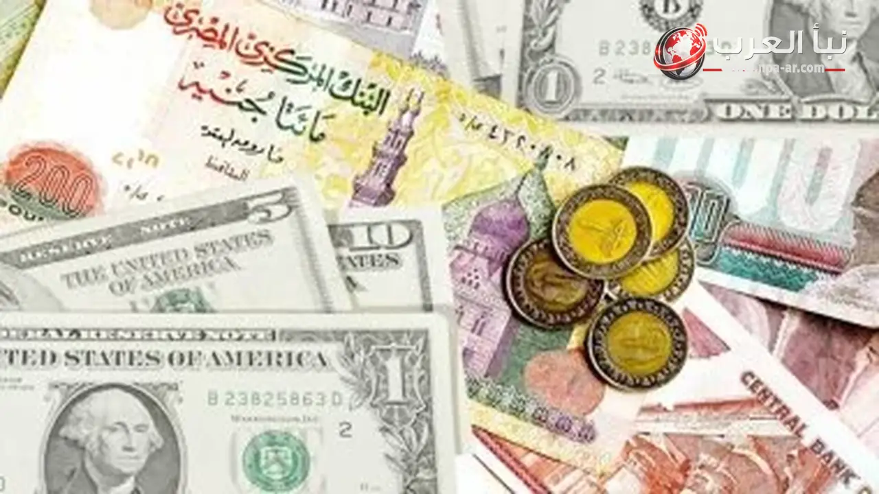 استقرار أسعار العملات اليوم الجمعة 3 يوليو 2026 في البنوك المصرية