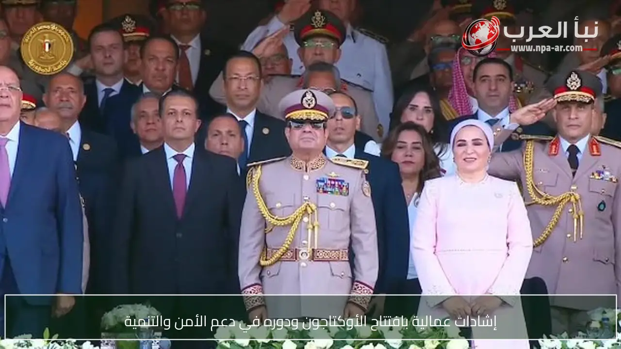 إشادات عمالية بافتتاح الأوكتاجون ودوره في دعم الأمن والتنمية