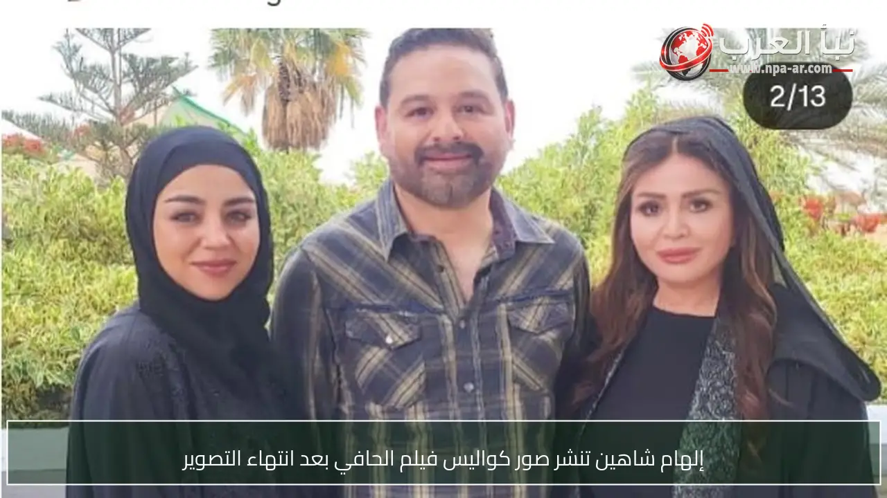إلهام شاهين تنشر صور كواليس فيلم الحافي بعد انتهاء التصوير