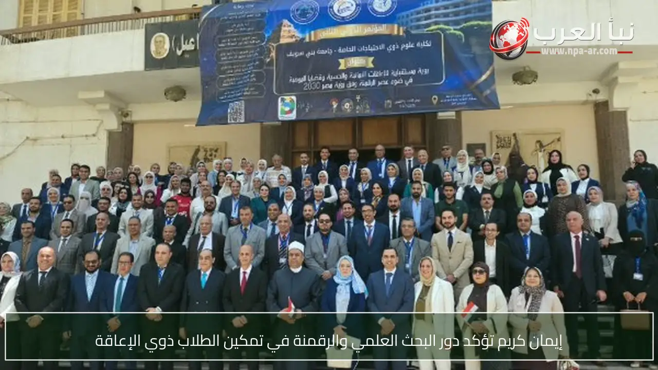 إيمان كريم تؤكد دور البحث العلمي والرقمنة في تمكين الطلاب ذوي الإعاقة