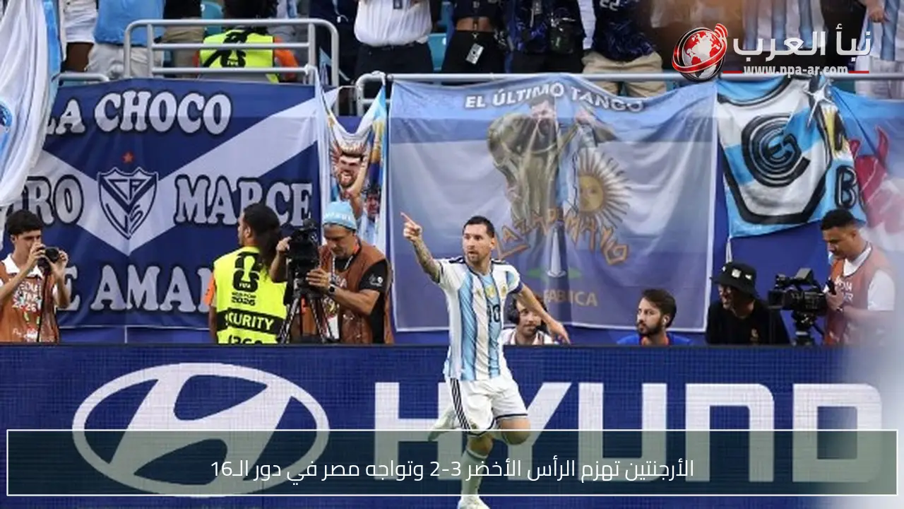 الأرجنتين تهزم الرأس الأخضر 3-2 وتواجه مصر في دور الـ16