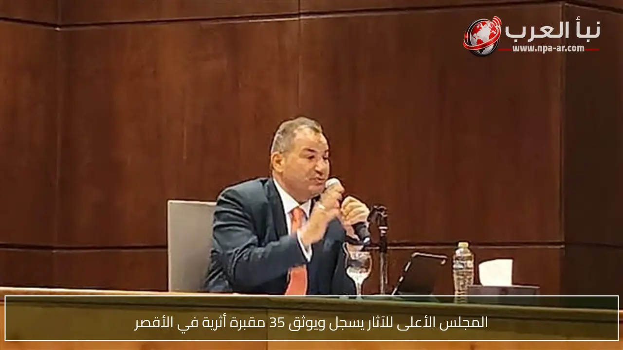 المجلس الأعلى للآثار يسجل ويوثق 35 مقبرة أثرية في الأقصر