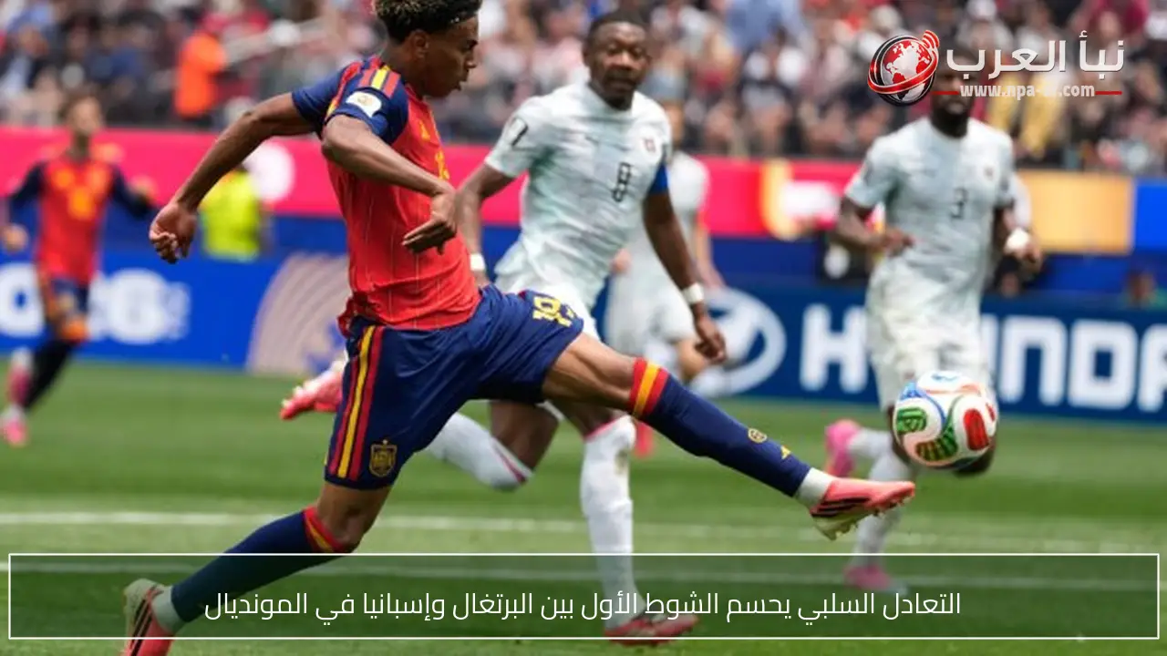 التعادل السلبي يحسم الشوط الأول بين البرتغال وإسبانيا في المونديال