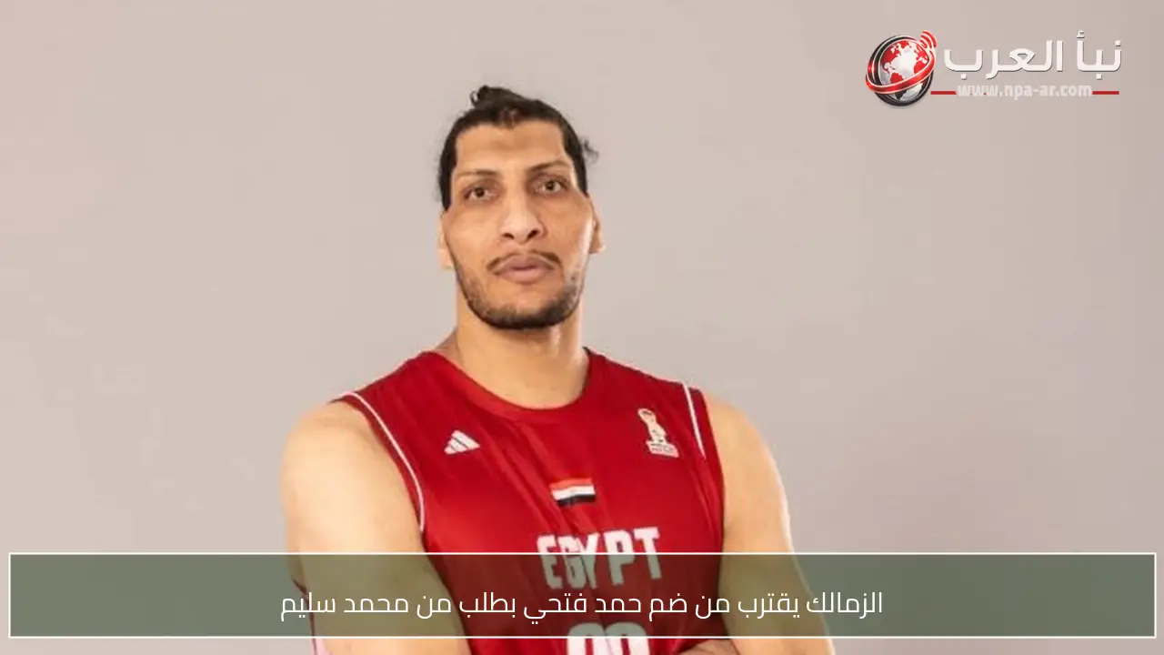 الزمالك يقترب من ضم حمد فتحي بطلب من محمد سليم