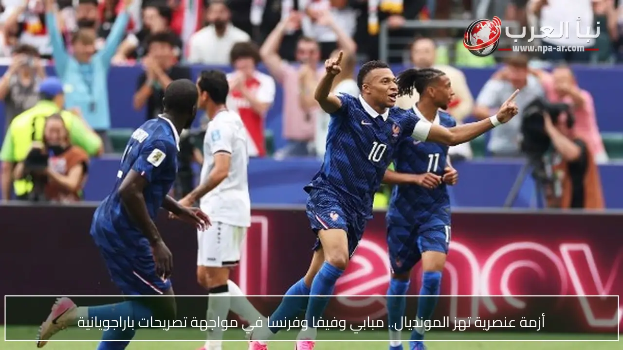 أزمة عنصرية تهز المونديال.. مبابي وفيفا وفرنسا في مواجهة تصريحات باراجويانية
