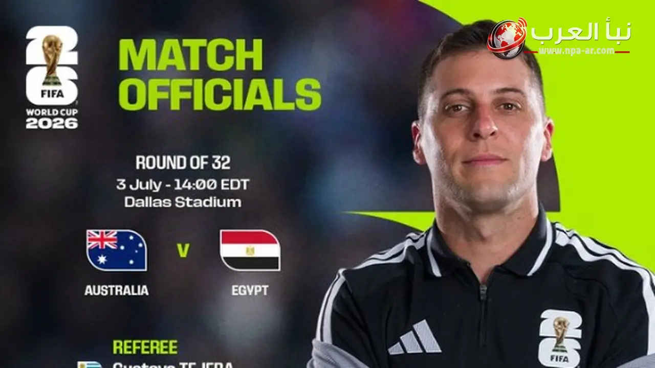 طاقم حكام مباراة مصر وأستراليا في كأس العالم.. جوستافو تيجيرا يقود اللقاء