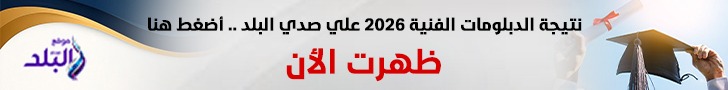 نتيجة الدبلومات الفنية 2026 نتيجة الدبلومات الفنية 2026