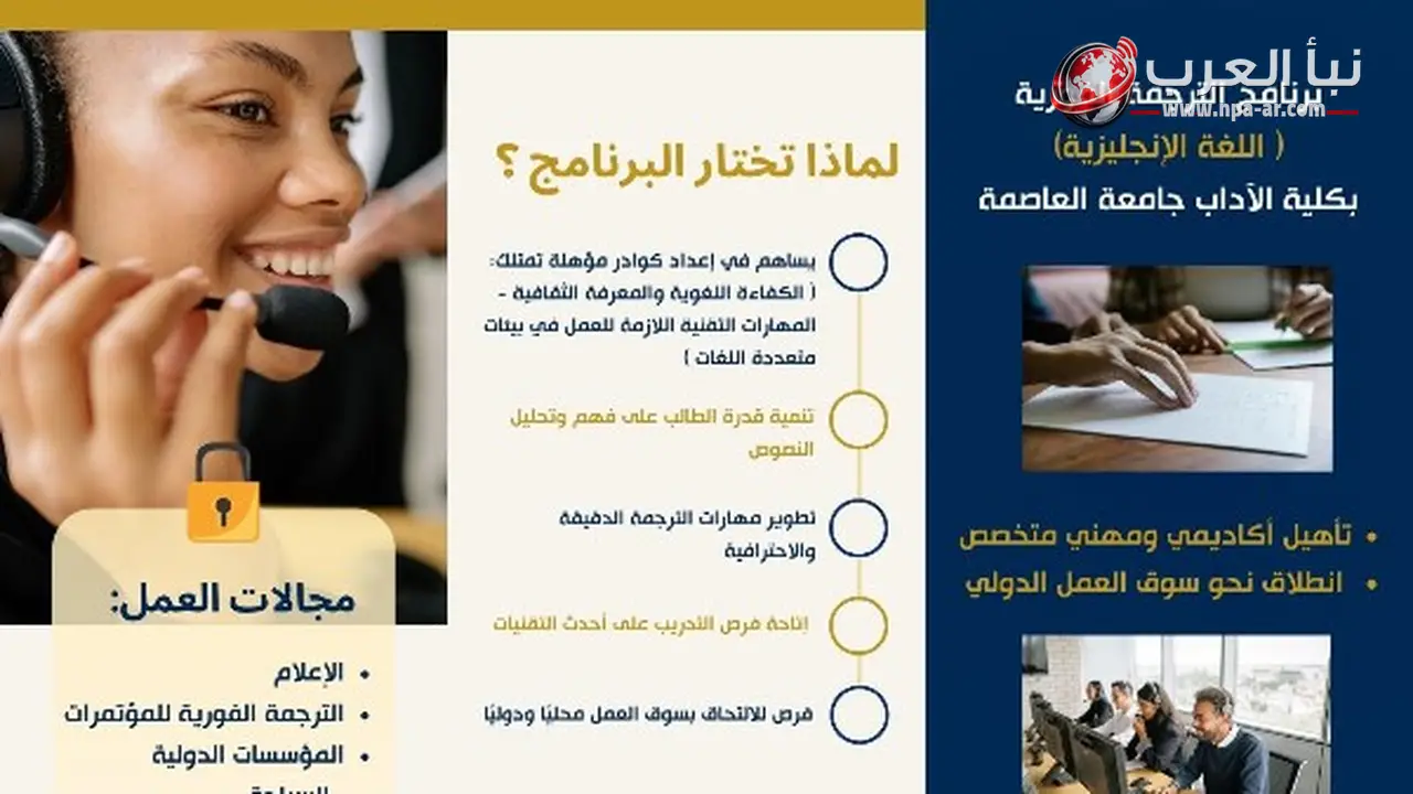 جامعة العاصمة تطلق برنامج اللغة الفرنسية والترجمة بكلية الآداب بنظام الساعات المعتمدة 142 ساعة