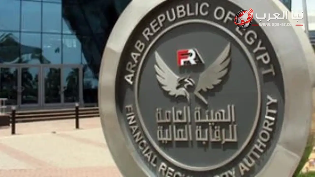 الرقابة المالية تقر نظامًا جديدًا لإخطار عقود التأمين الجماعي