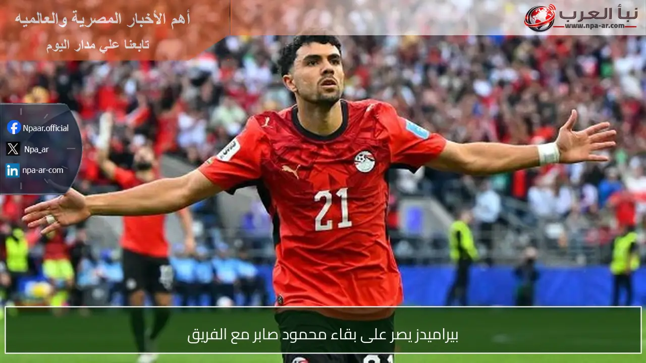 بيراميدز يصر على بقاء محمود صابر مع الفريق