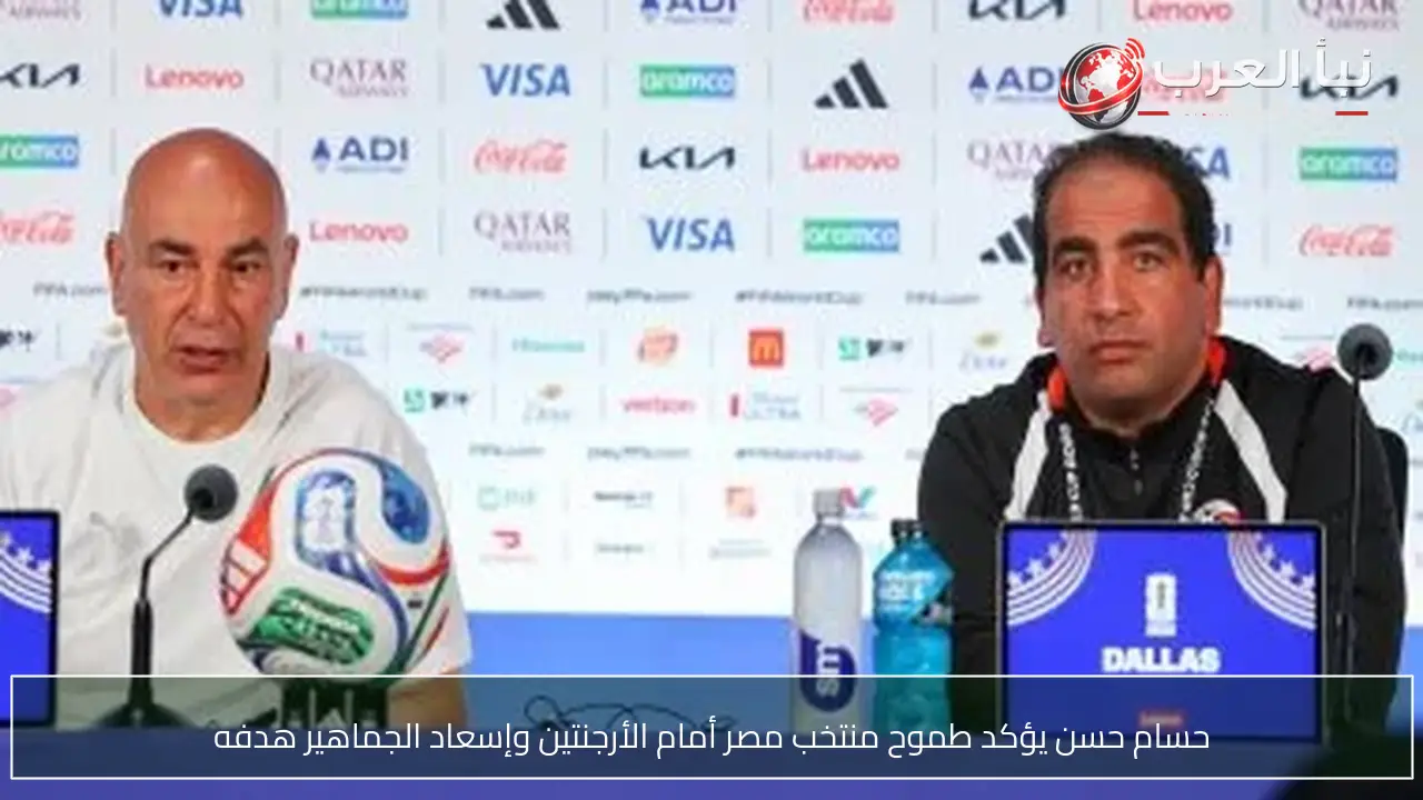 حسام حسن يؤكد طموح منتخب مصر أمام الأرجنتين وإسعاد الجماهير هدفه