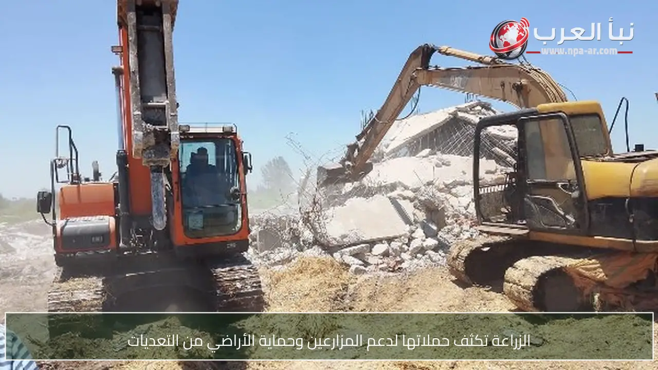 الزراعة تكثف حملاتها لدعم المزارعين وحماية الأراضي من التعديات