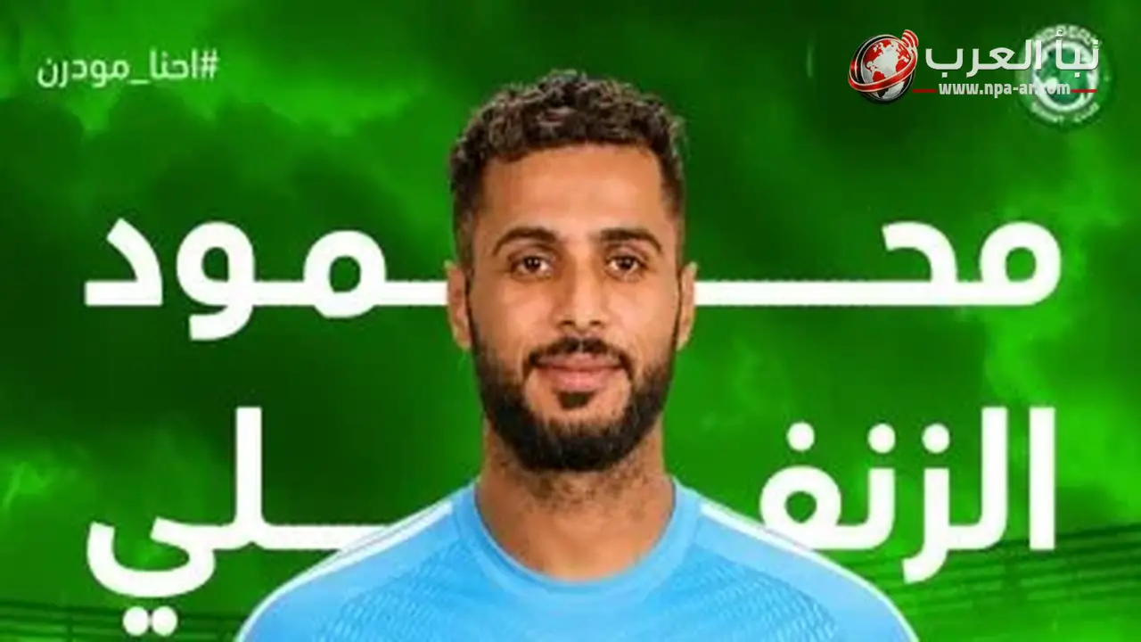 مودرن سبورت يتعاقد مع محمود الزنفلي لتدعيم حراسة المرمى