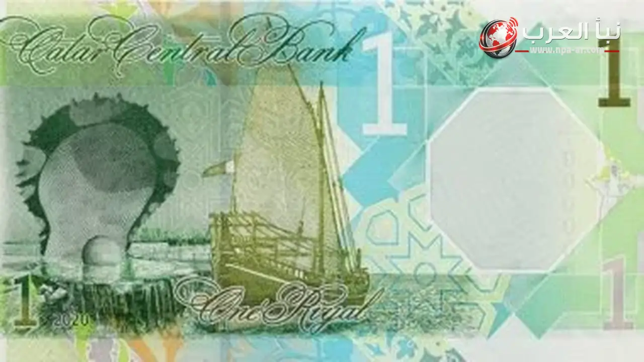 استقرار سعر الريال القطري مقابل الجنيه اليوم الجمعة 3 يوليو 2026