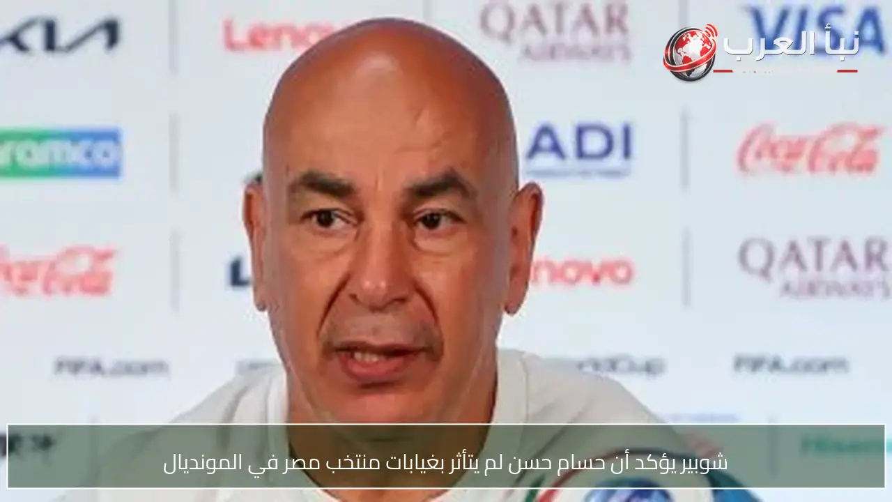 شوبير يؤكد أن حسام حسن لم يتأثر بغيابات منتخب مصر في المونديال