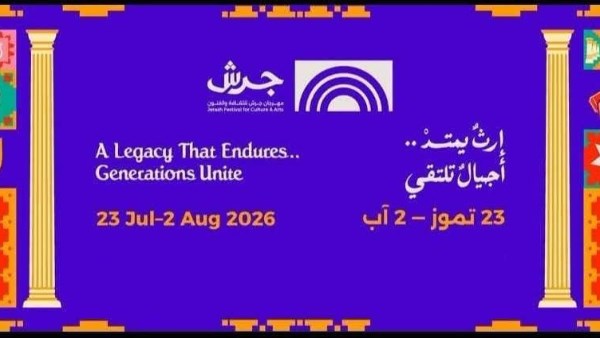 فرقة الشرقية للفنون الشعبية تشارك في مهرجان جرش للثقافة والفنون بدورته الـ 40 فرقة الشرقية للفنون الشعبية تشارك في مهرجان جرش للثقافة والفنون بدورته الـ 40