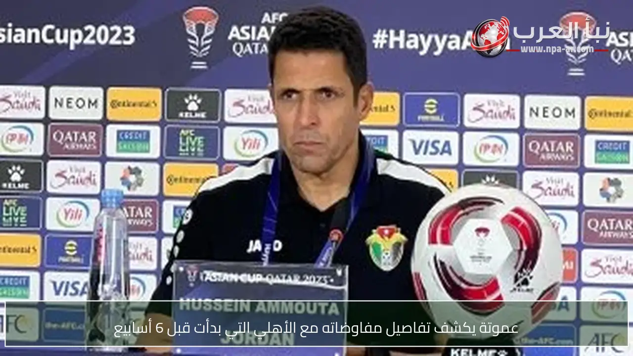 عموتة يكشف تفاصيل مفاوضاته مع الأهلي التي بدأت قبل 6 أسابيع