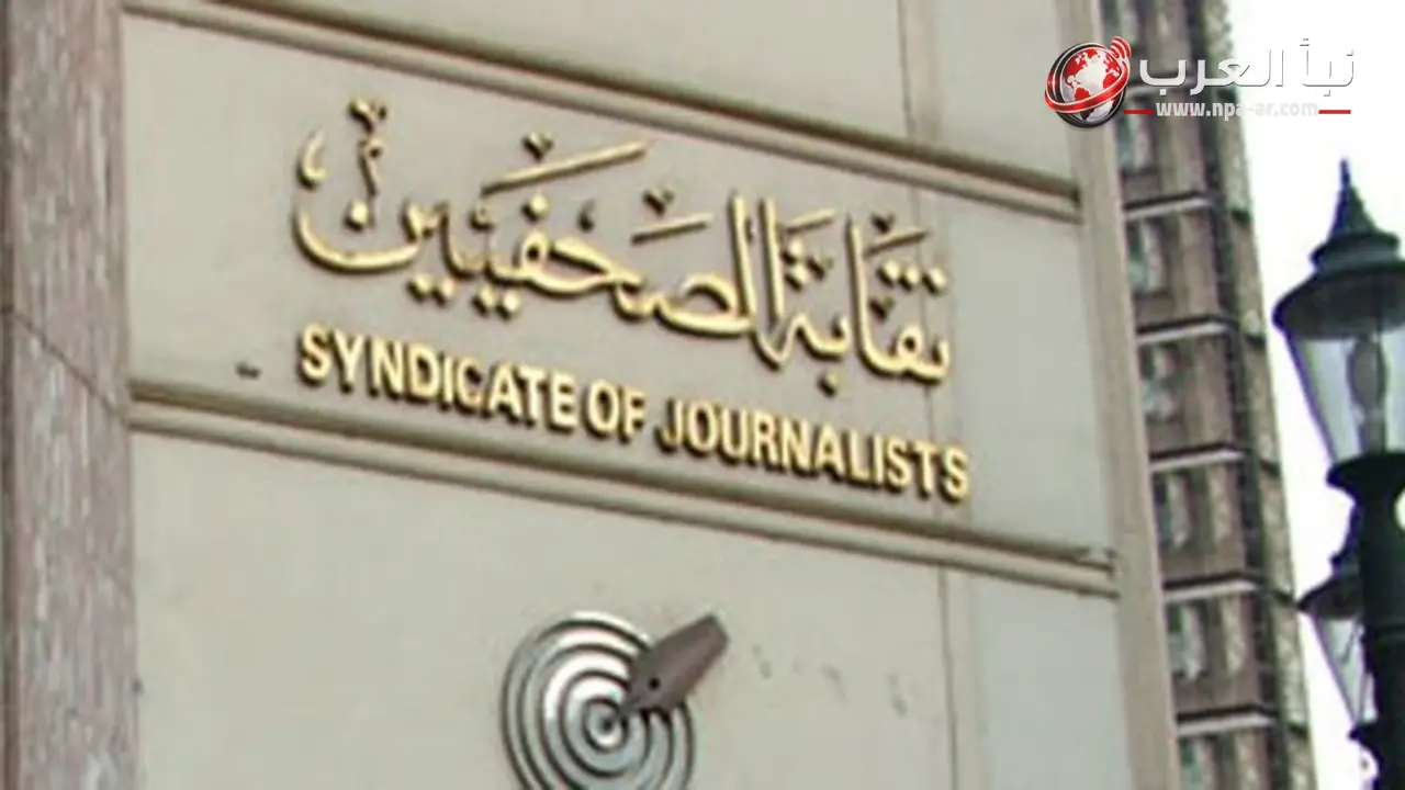 عمومية تكافل الصحفيين تعقد اجتماعها غير العادي 27 يوليو لاعتماد زيادة الميزة التكافلية