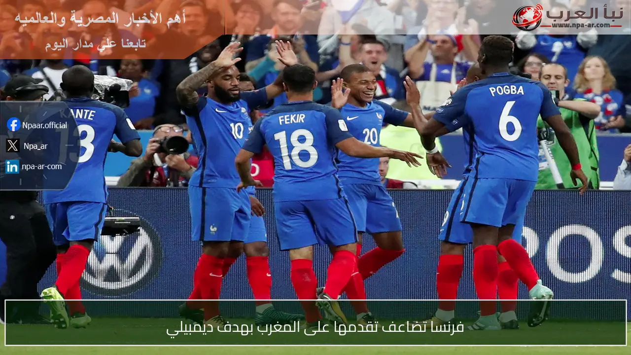 فرنسا تضاعف تقدمها على المغرب بهدف ديمبيلي