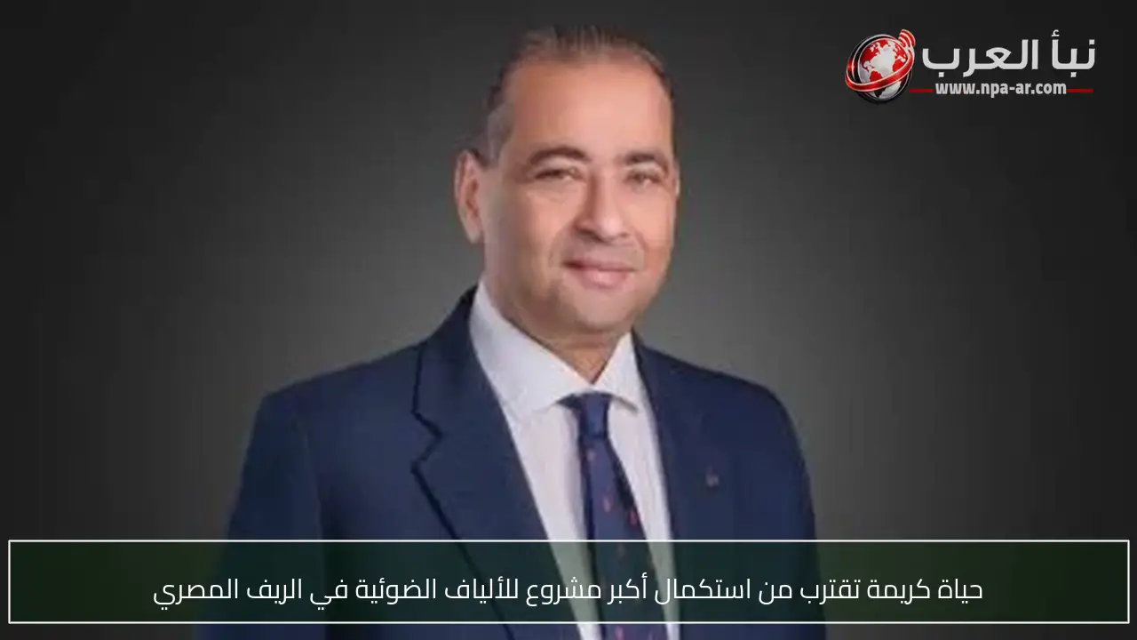 حياة كريمة تقترب من استكمال أكبر مشروع للألياف الضوئية في الريف المصري