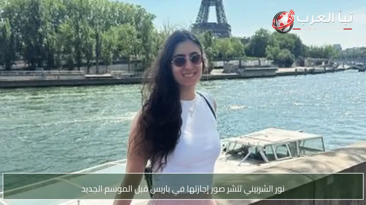 نور الشربيني تنشر صور إجازتها في باريس قبل الموسم الجديد
