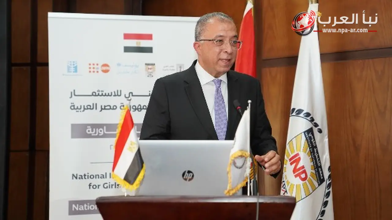 معهد التخطيط القومي يعقد ورشة تشاورية حول الإطار الوطني للاستثمار في الفتيات خلال 29 و30 يونيو 2026
