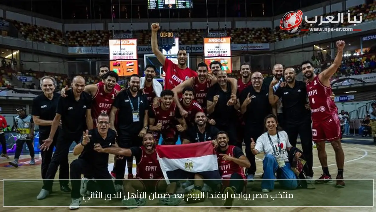 منتخب مصر يواجه أوغندا اليوم بعد ضمان التأهل للدور الثاني