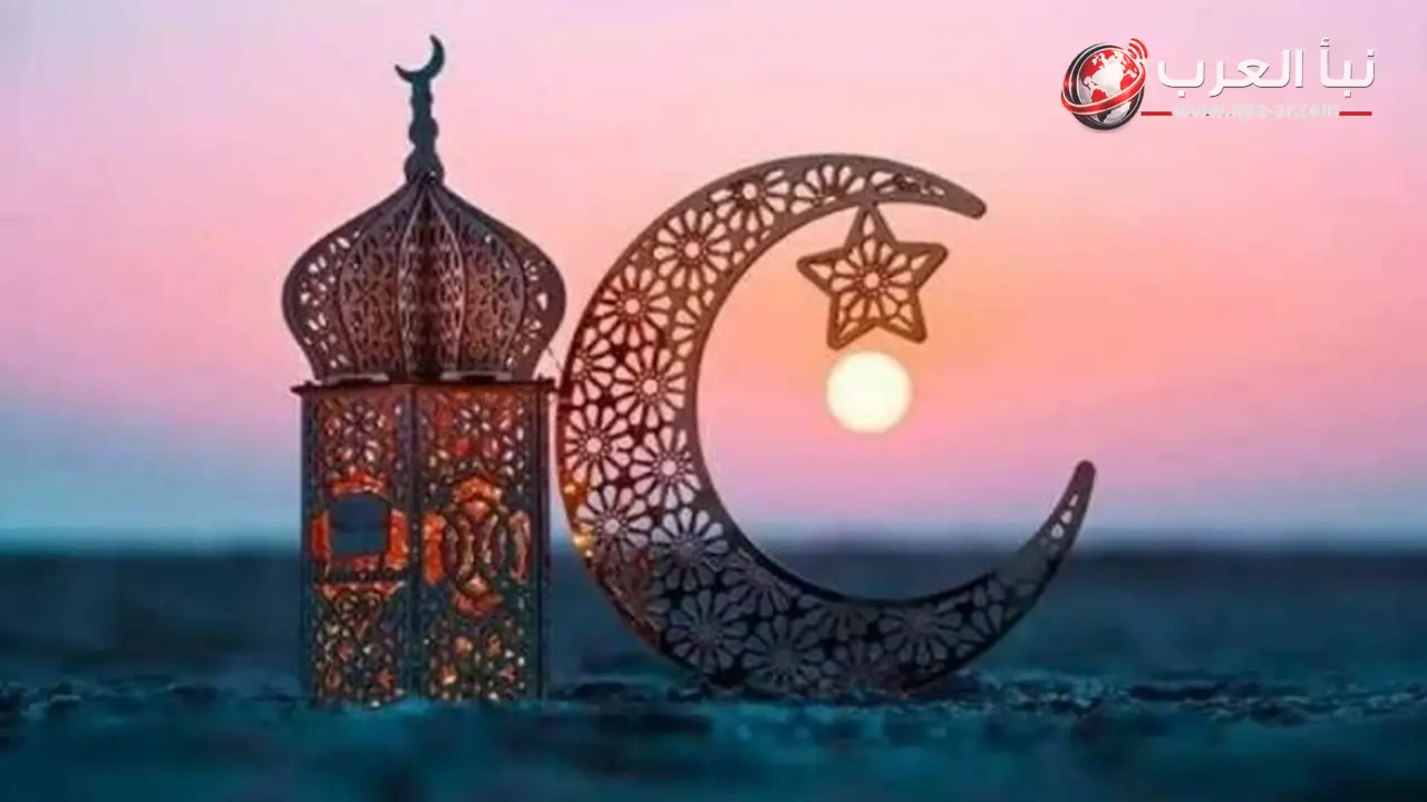 موعد رمضان 2027 في مصر فلكياً.. هلال الشهر يولد 6 فبراير 2027