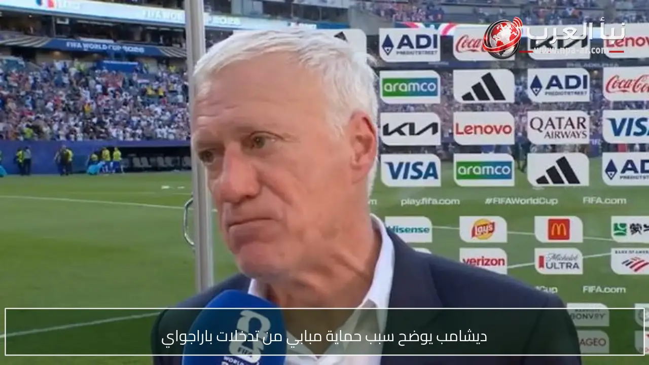 ديشامب يوضح سبب حماية مبابي من تدخلات باراجواي