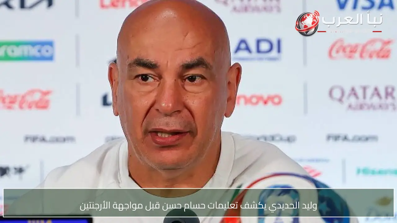 وليد الحديدي يكشف تعليمات حسام حسن قبل مواجهة الأرجنتين